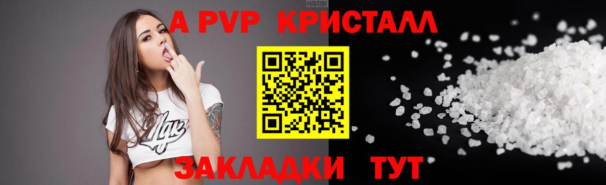 Alpha-PVP Crystall  Вход с VPN  Alpha-PVP  A-PVP кристаллы  Альметьевск 