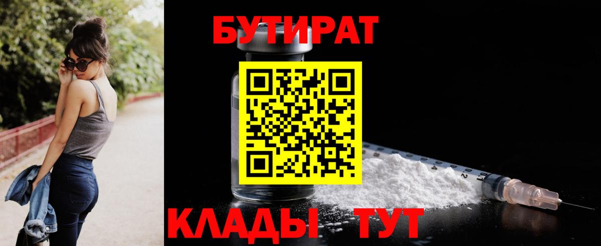 Альметьевск  Бутират 99%  Бутират  Вход с VPN 