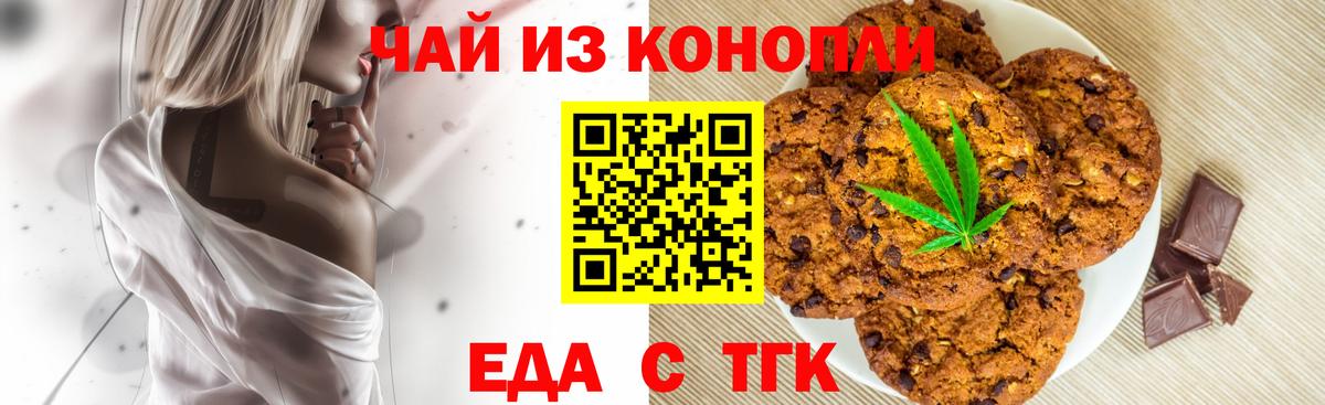 Печенье с ТГК марихуана  Вход с VPN  Альметьевск 