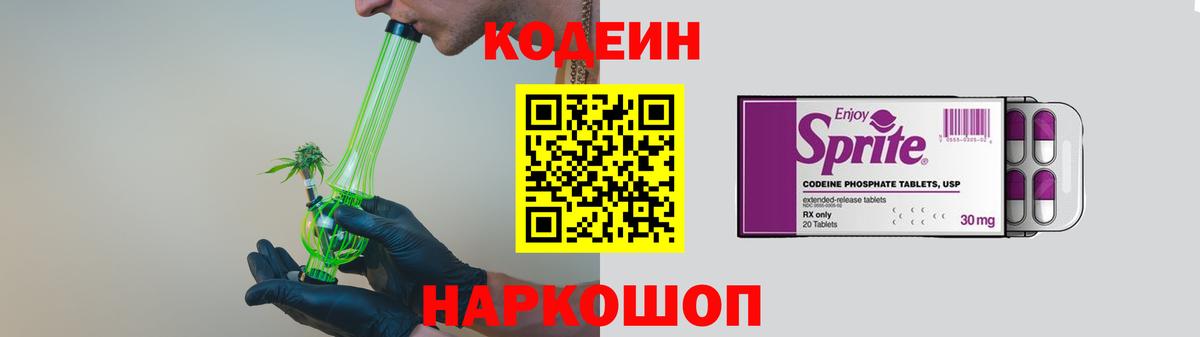 Альметьевск  Codein Purple Drank  Кодеин напиток Lean (лин)  Вход с VPN 