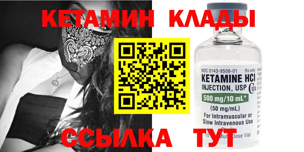 Альметьевск  Кетамин VHQ  Вход с VPN 