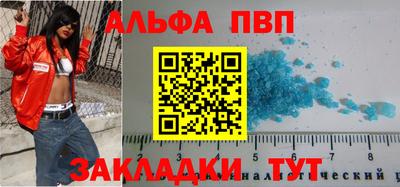 альфа пвп Абакан