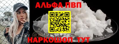 альфа пвп Абакан